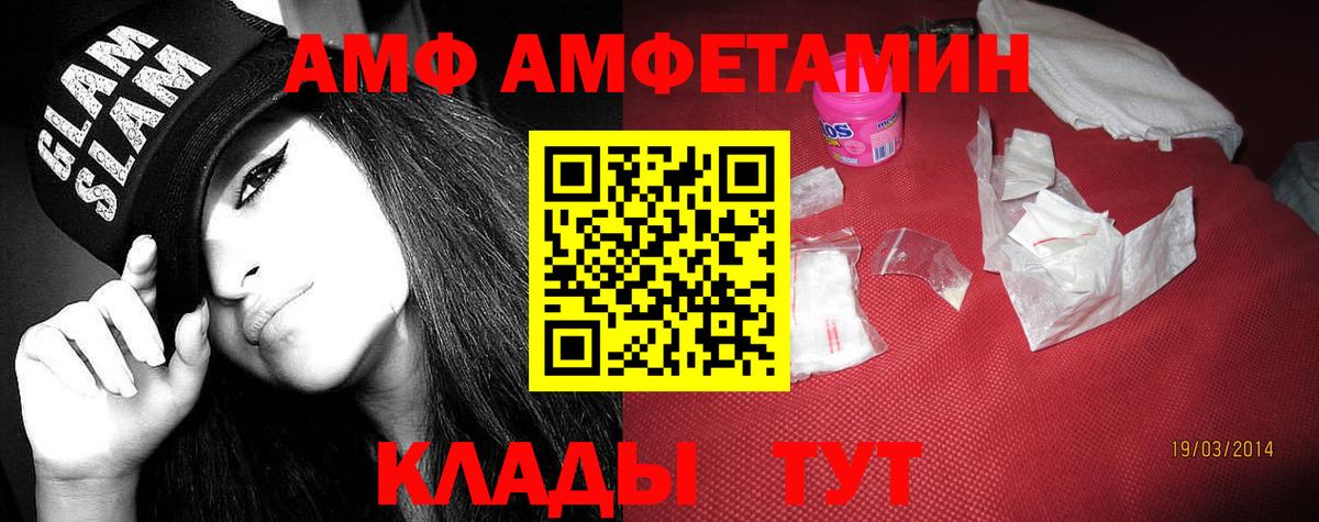 АМФ Розовый  Вход с VPN  Тара 