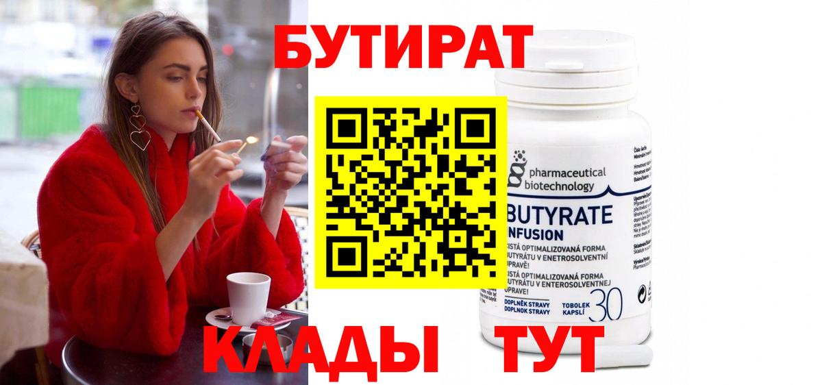 Бутират  Бутират оксана  Вход с VPN  Тара 