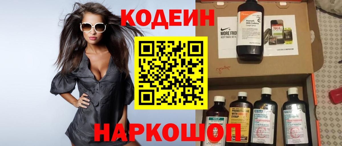 Кодеин Purple Drank  Кодеиновый сироп Lean напиток Lean (лин)  Вход с VPN  Тара 