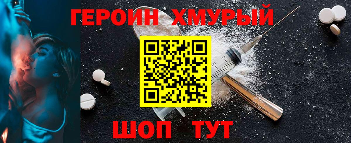 ГЕРОИН хмурый  Вход с VPN  Героин  Тара 