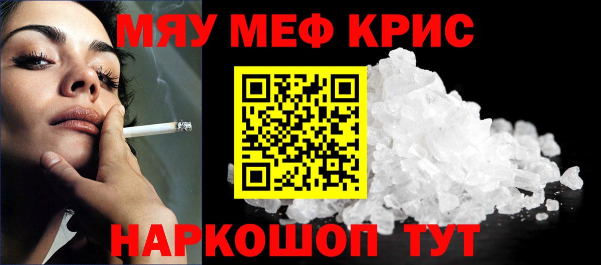 Меф  Вход с VPN  МЯУ-МЯУ  Мефедрон кристаллы  МЕФ мяу мяу  Тара 