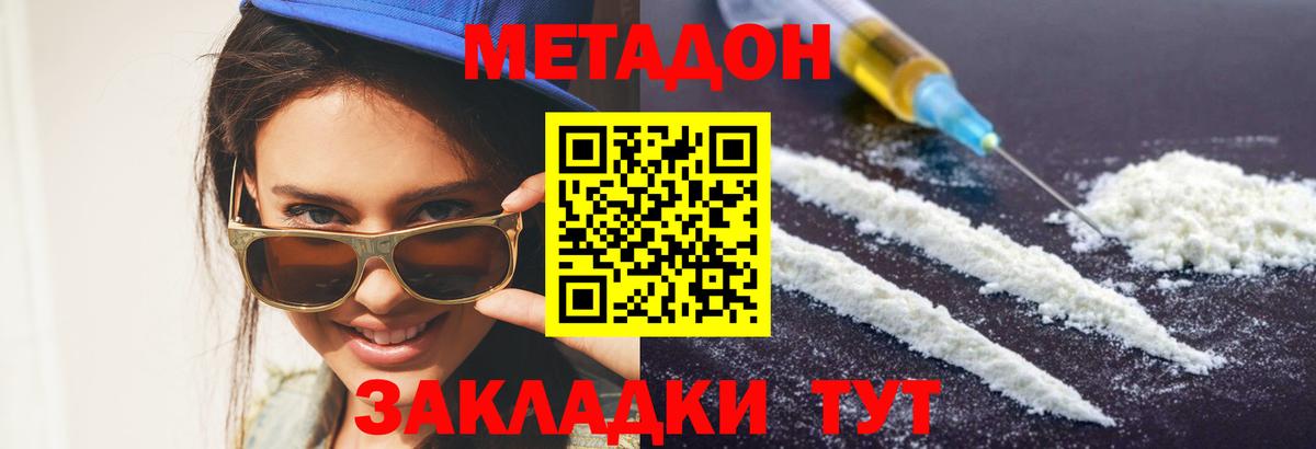 МЕТАДОН methadone  Вход с VPN  Тара 
